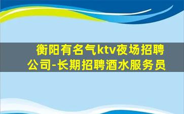 广东KTV招聘