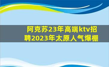 泉州KTV招聘